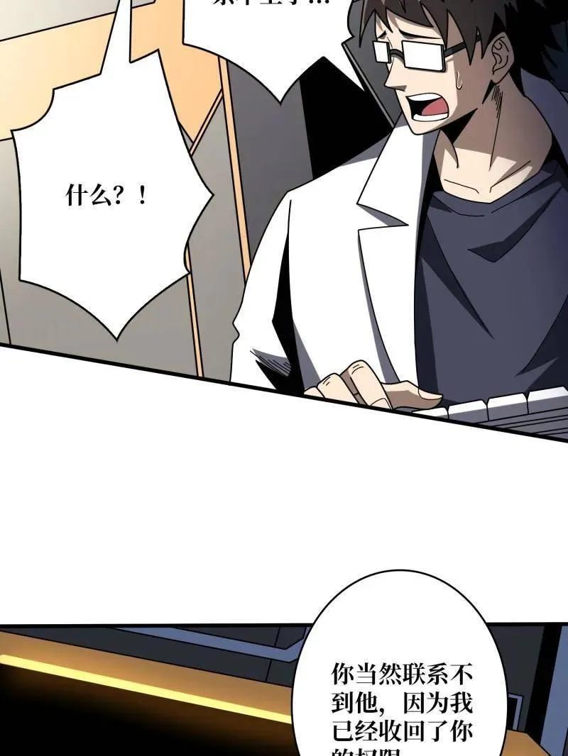 第459话 不死古神 第8页
