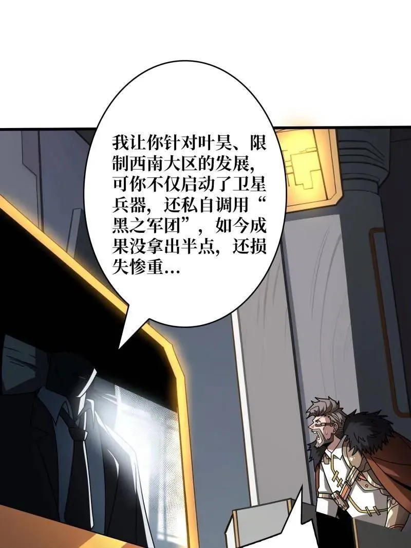 第459话 不死古神 第12页
