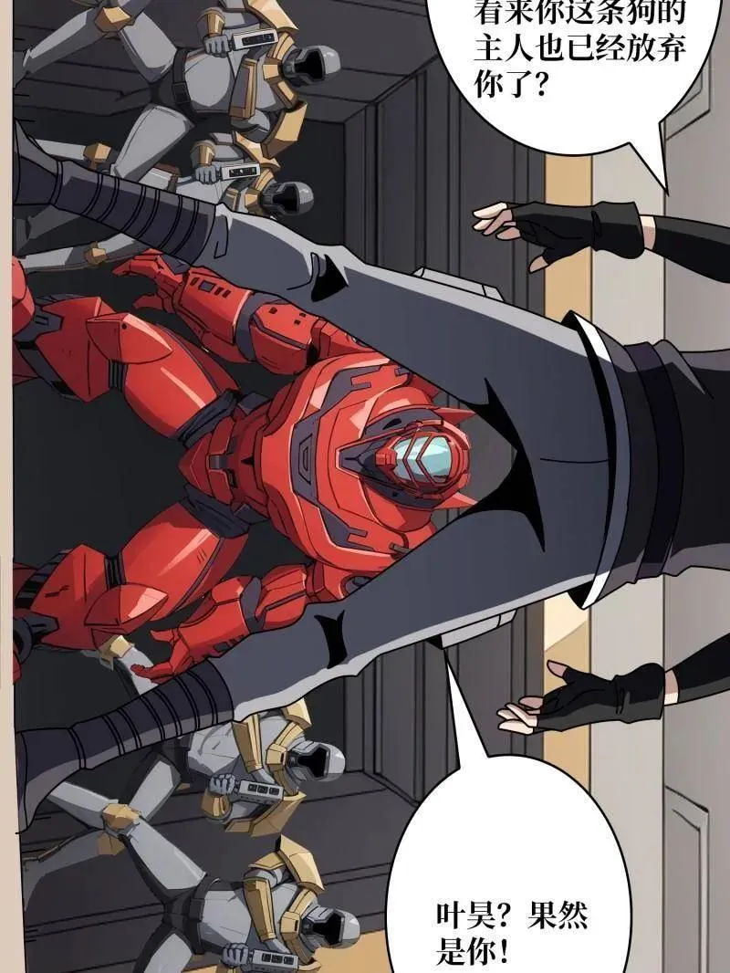 第459话 不死古神 第24页