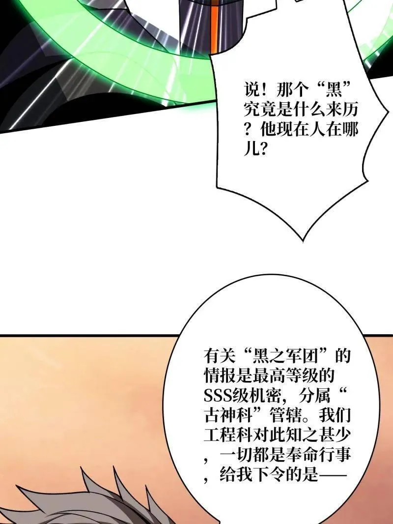 第459话 不死古神 第48页
