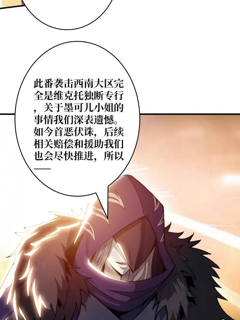 第459话 不死古神 第68页