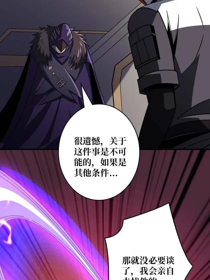 第459话 不死古神 第76页