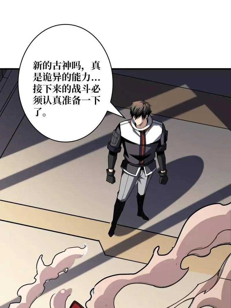 第459话 不死古神 第84页