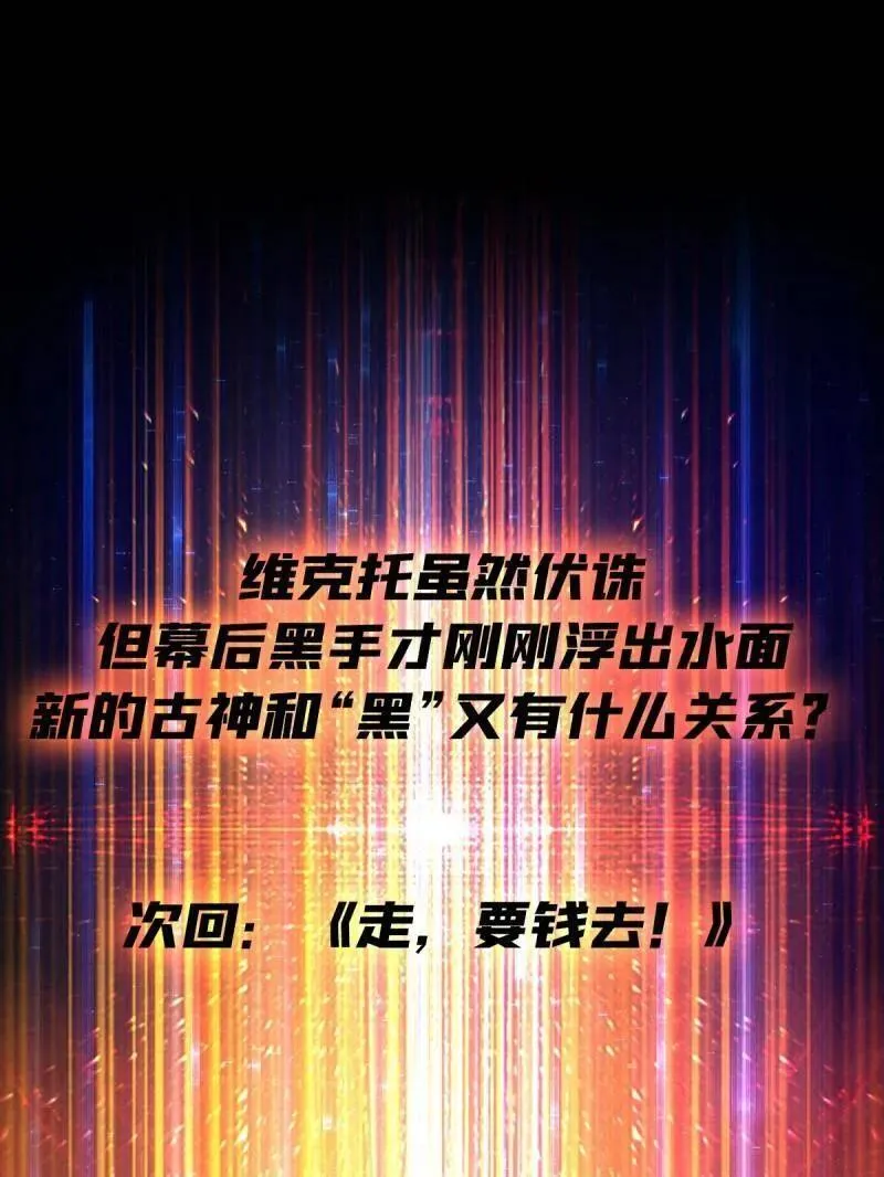 第459话 不死古神 第106页