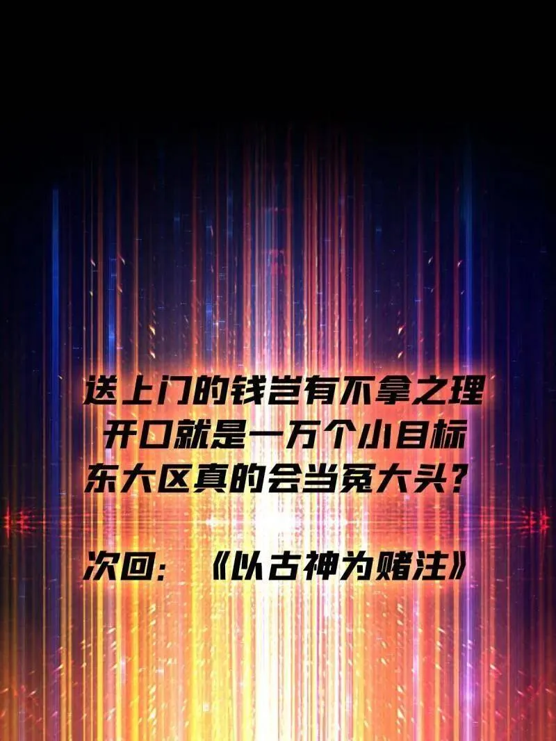 第460话 走，要钱去 第104页