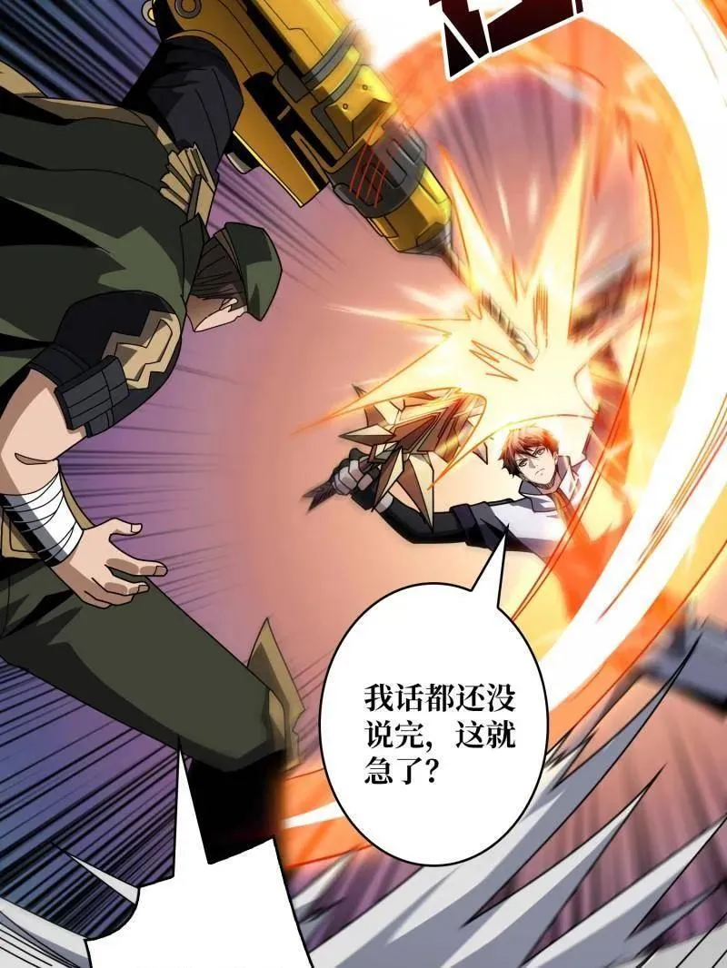 第461话 以古神为赌注 第8页