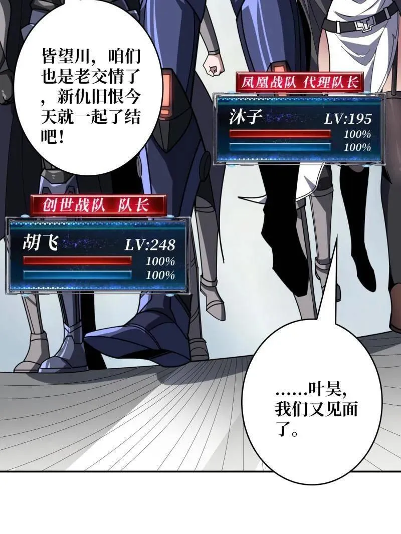 第461话 以古神为赌注 第34页