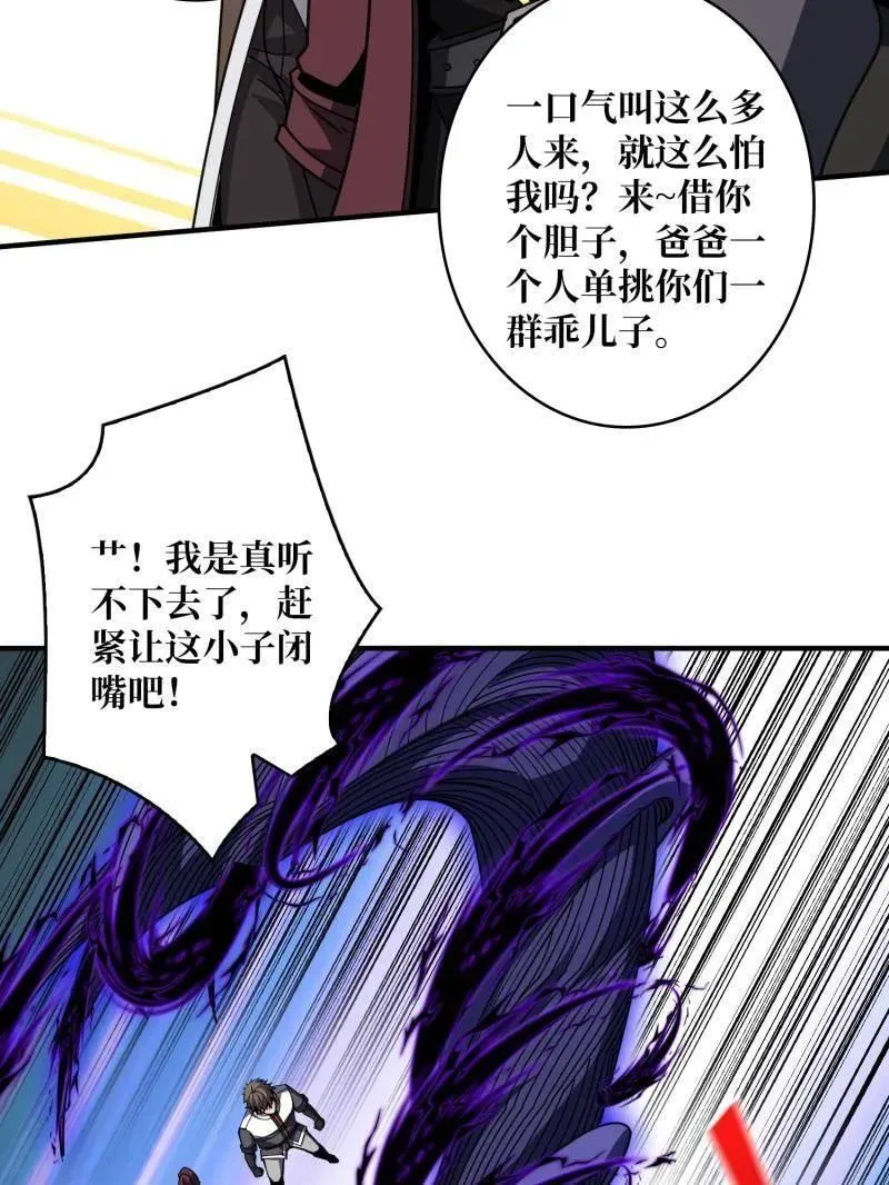 第461话 以古神为赌注 第38页