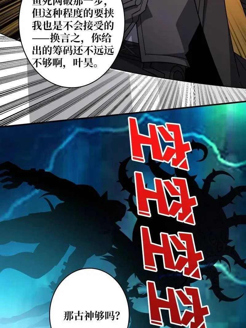 第461话 以古神为赌注 第62页