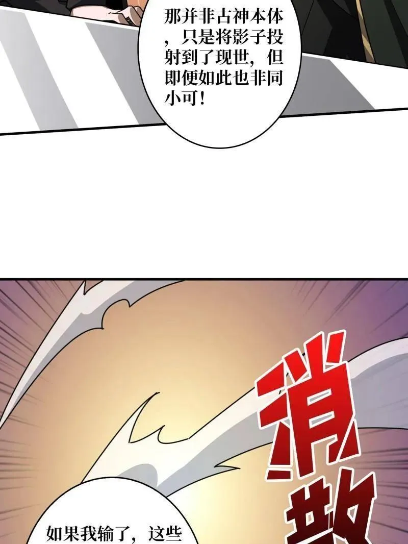 第461话 以古神为赌注 第72页
