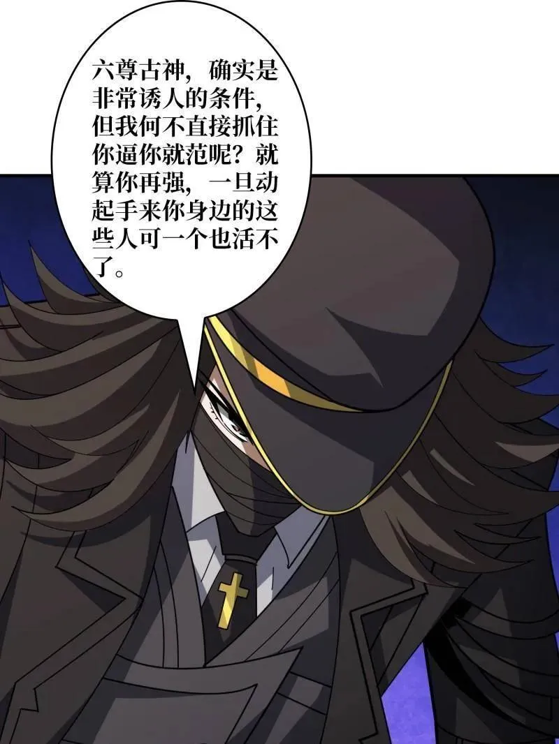 第461话 以古神为赌注 第76页