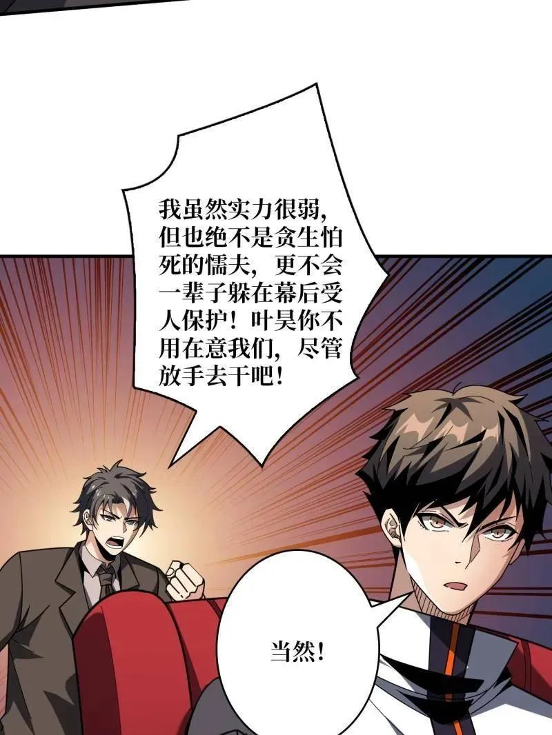 第461话 以古神为赌注 第78页