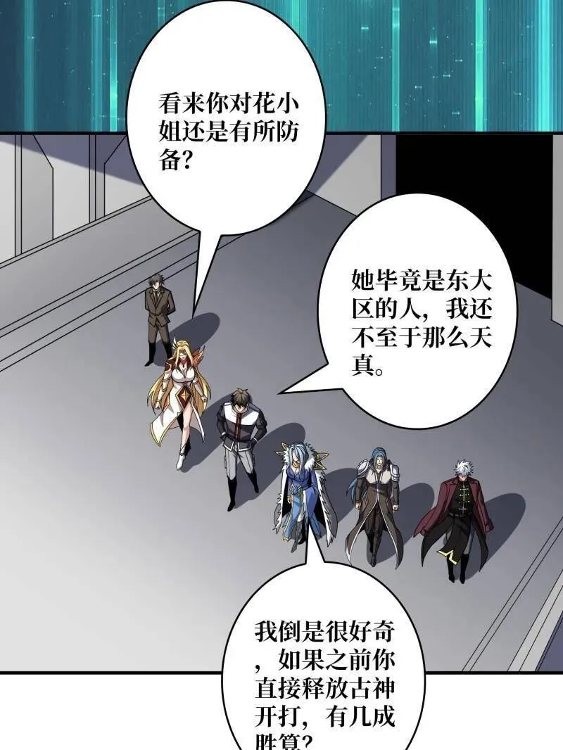 第461话 以古神为赌注 第86页
