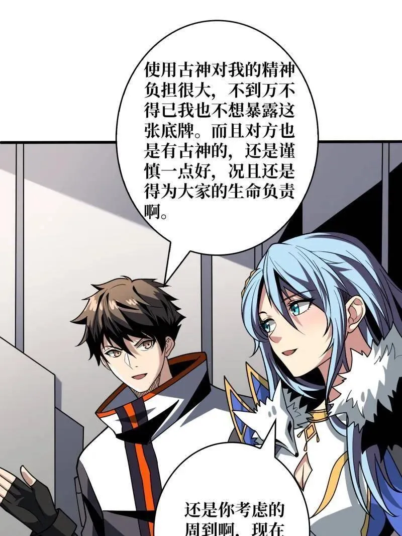 第461话 以古神为赌注 第88页