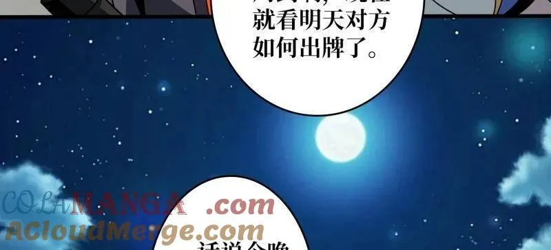 第461话 以古神为赌注 第89页
