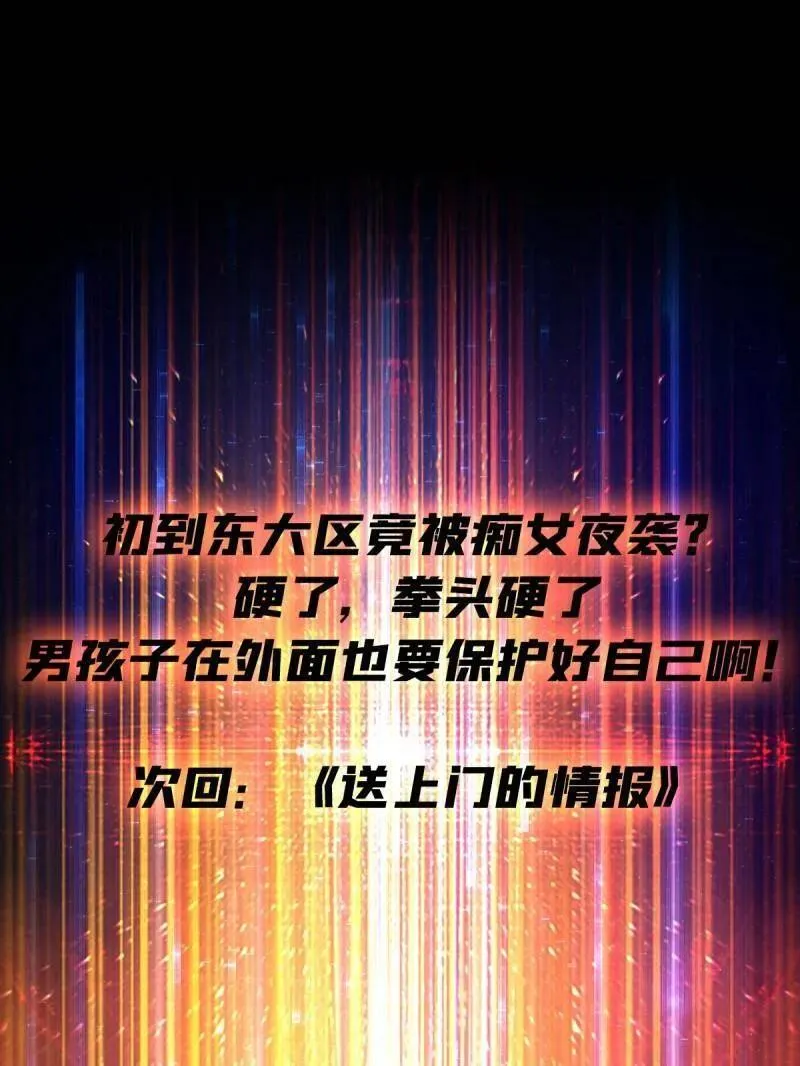 第461话 以古神为赌注 第106页