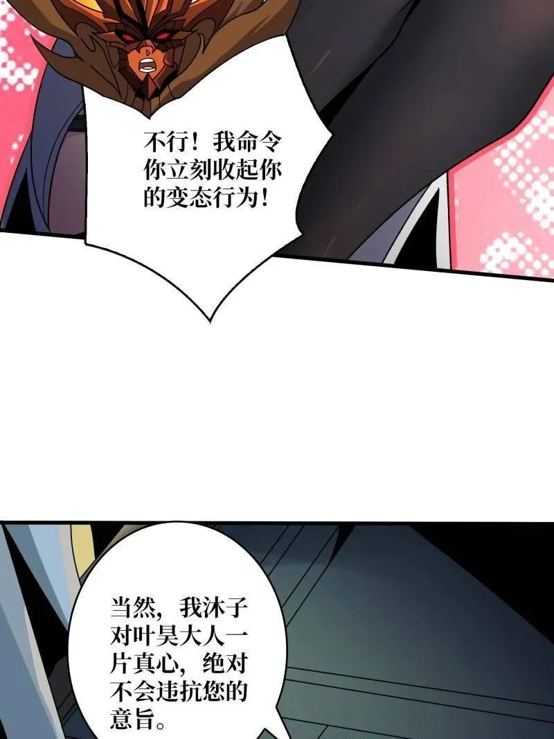 第462话 送上门的情报 第18页