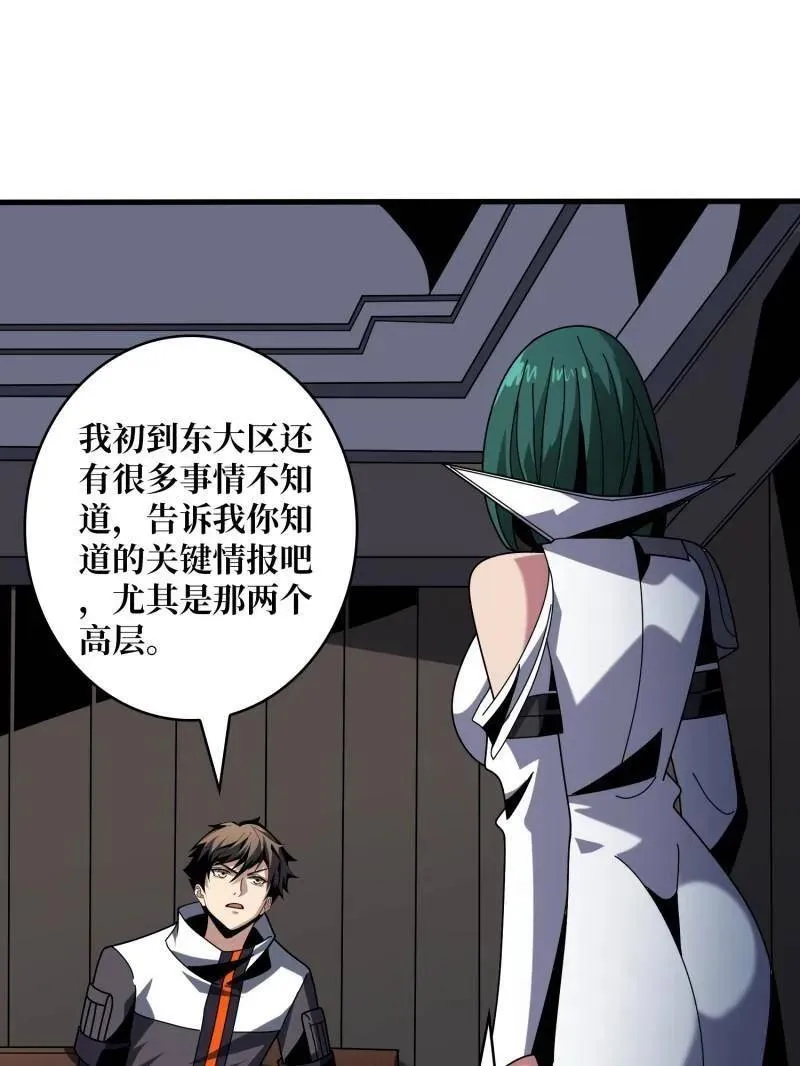 第462话 送上门的情报 第22页