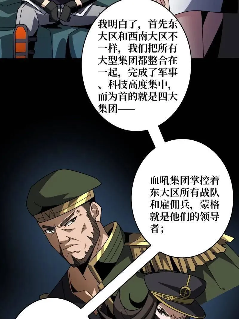 第462话 送上门的情报 第24页
