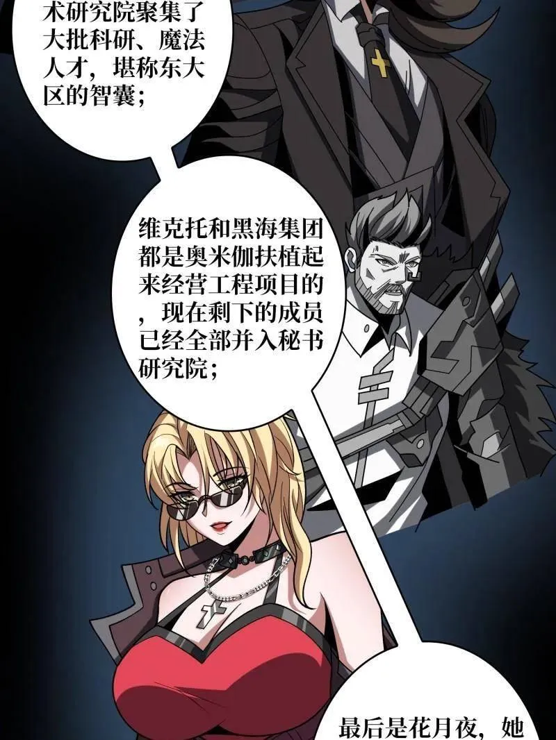 第462话 送上门的情报 第26页