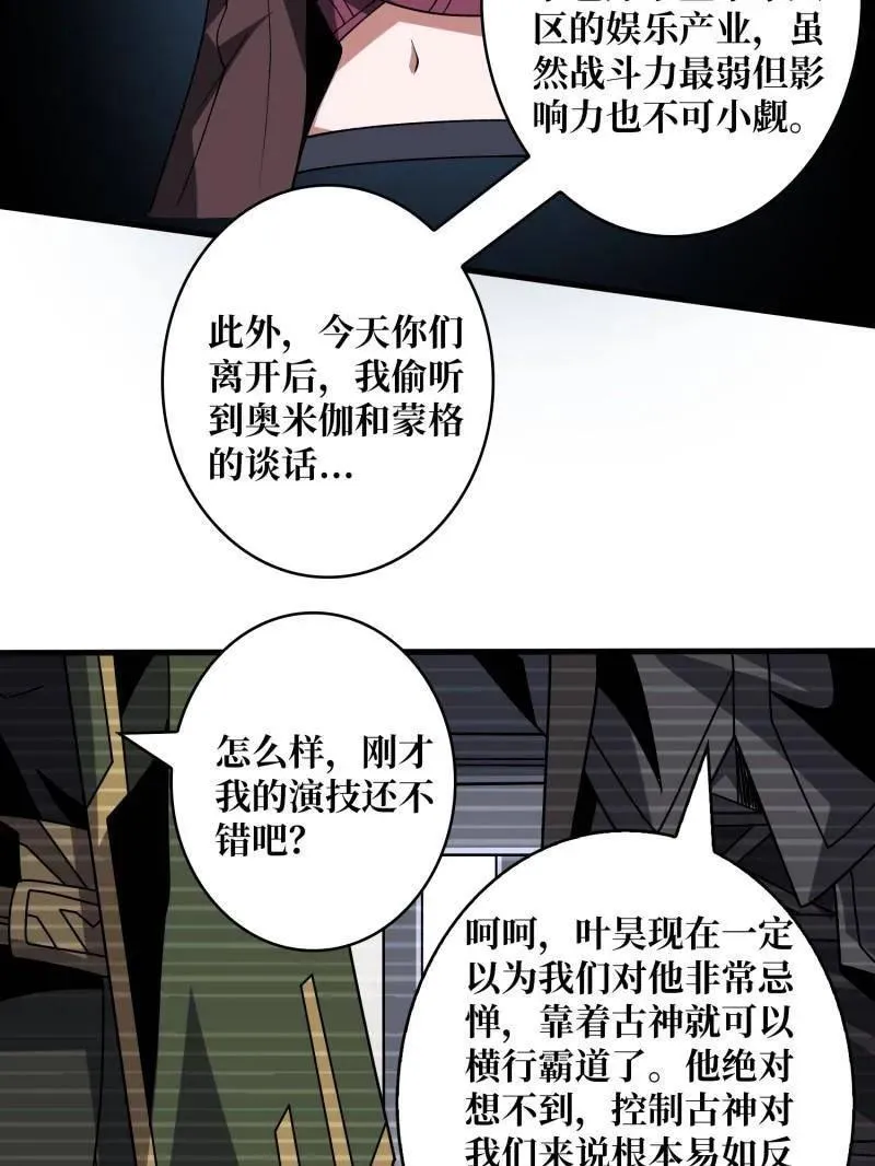 第462话 送上门的情报 第28页
