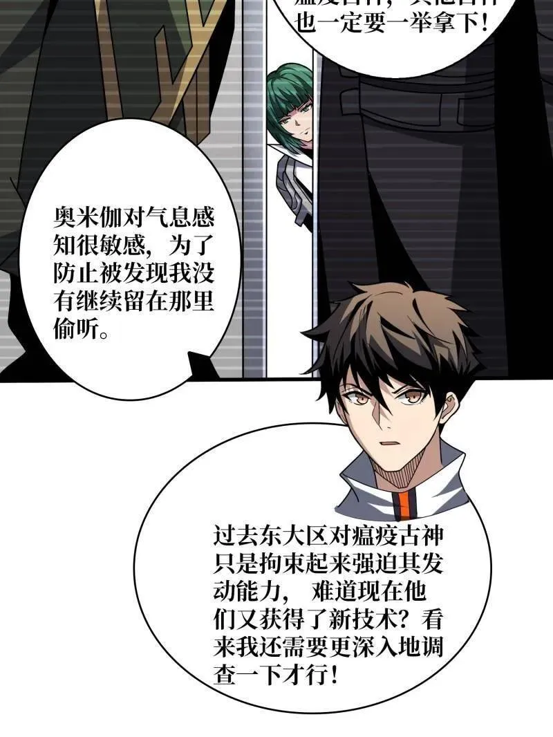 第462话 送上门的情报 第30页