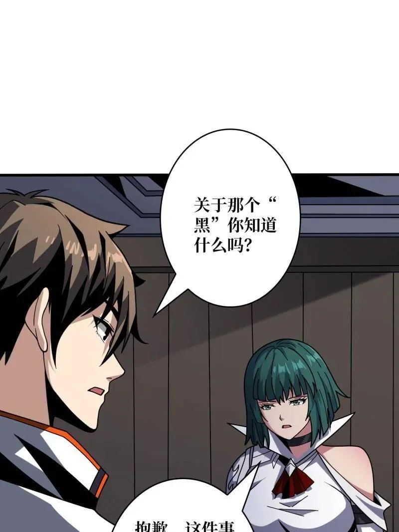 第462话 送上门的情报 第32页