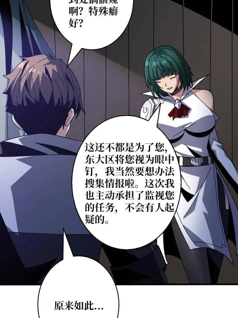 第462话 送上门的情报 第38页