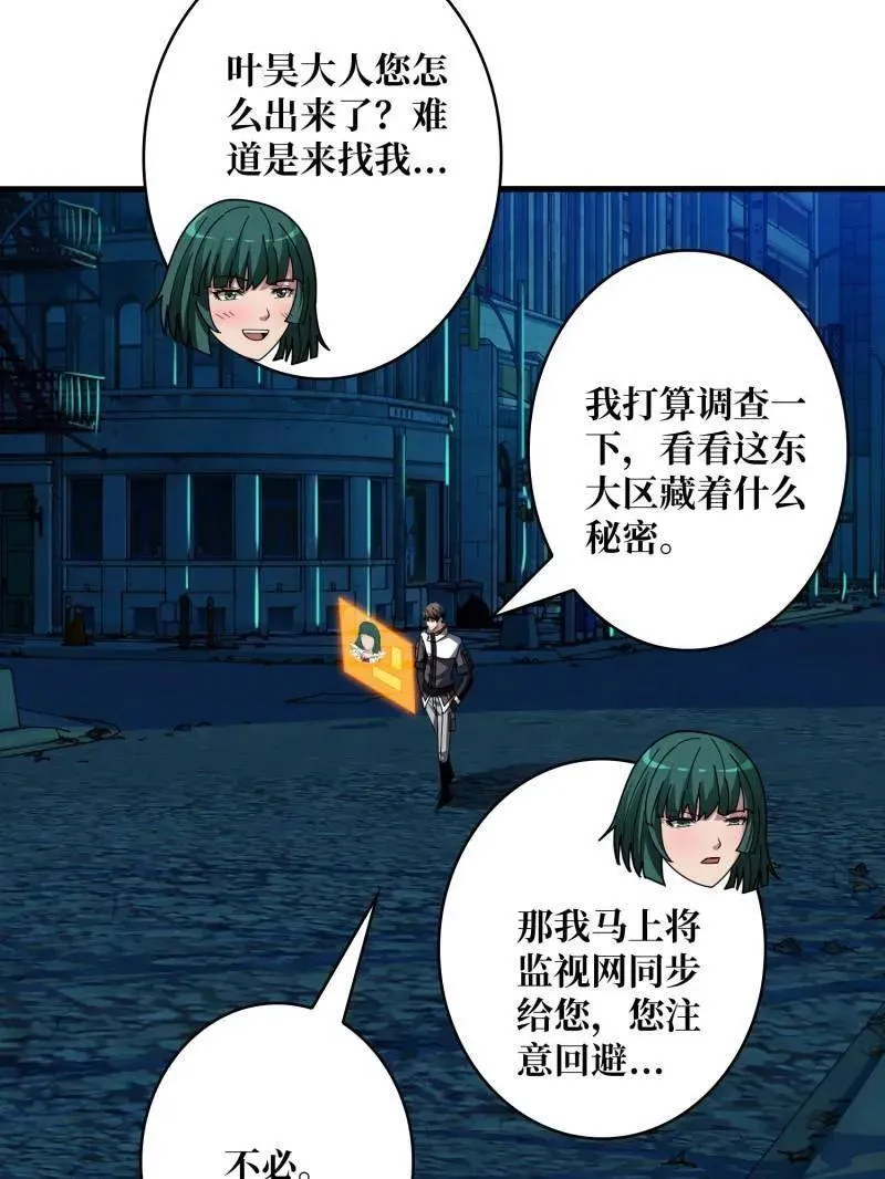 第462话 送上门的情报 第50页