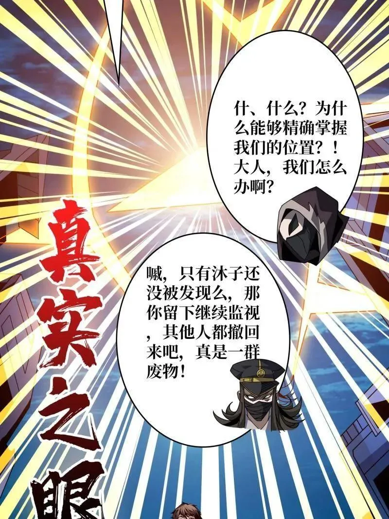第462话 送上门的情报 第56页