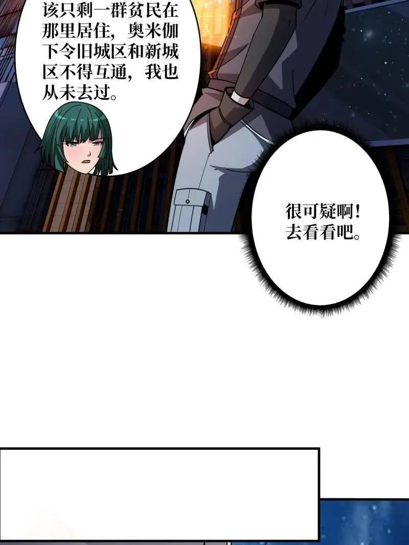 第462话 送上门的情报 第62页