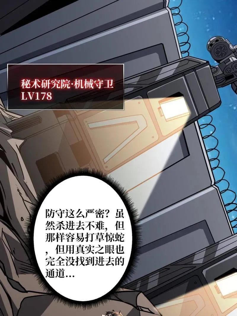 第462话 送上门的情报 第66页