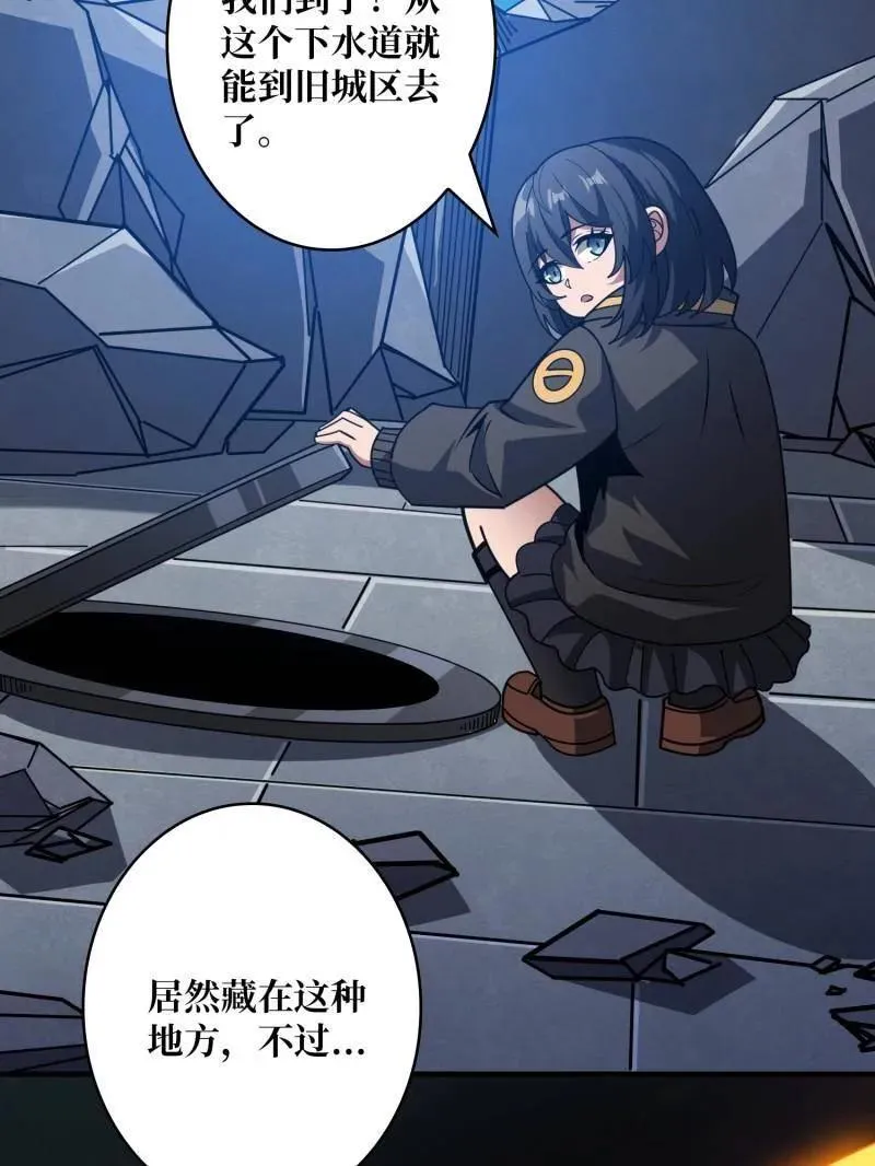 第462话 送上门的情报 第82页