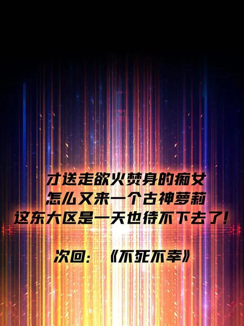 第462话 送上门的情报 第106页