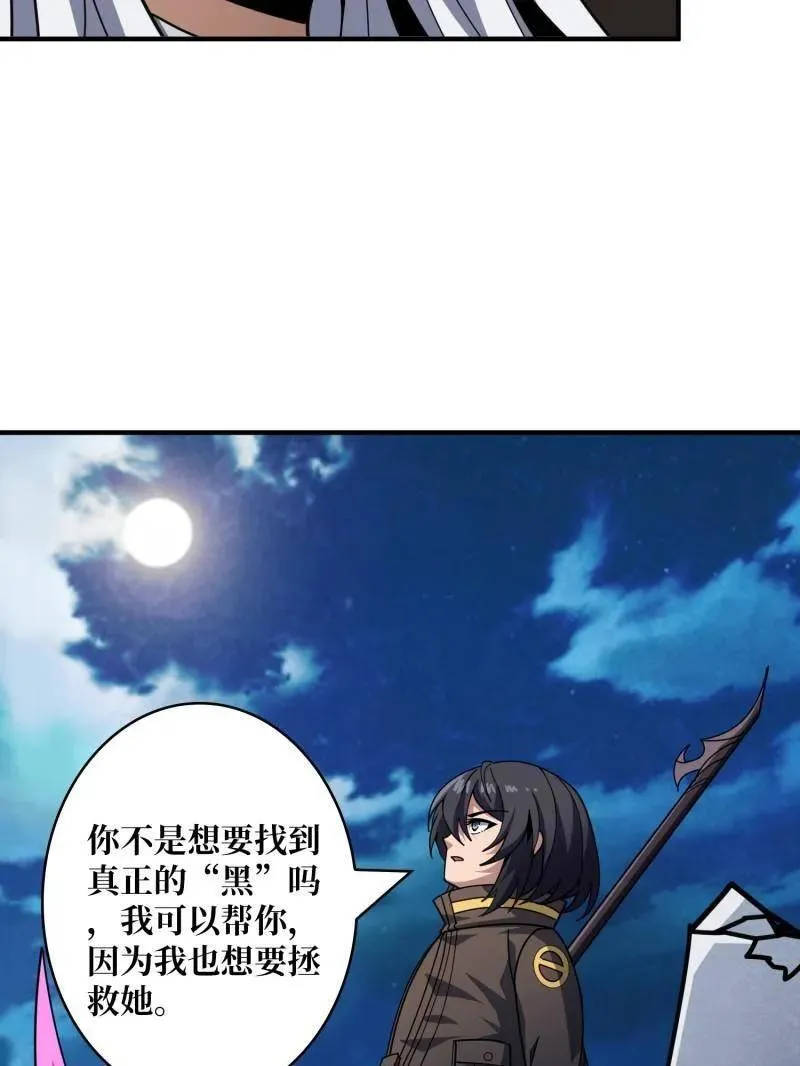 第463话 不死不幸 第48页