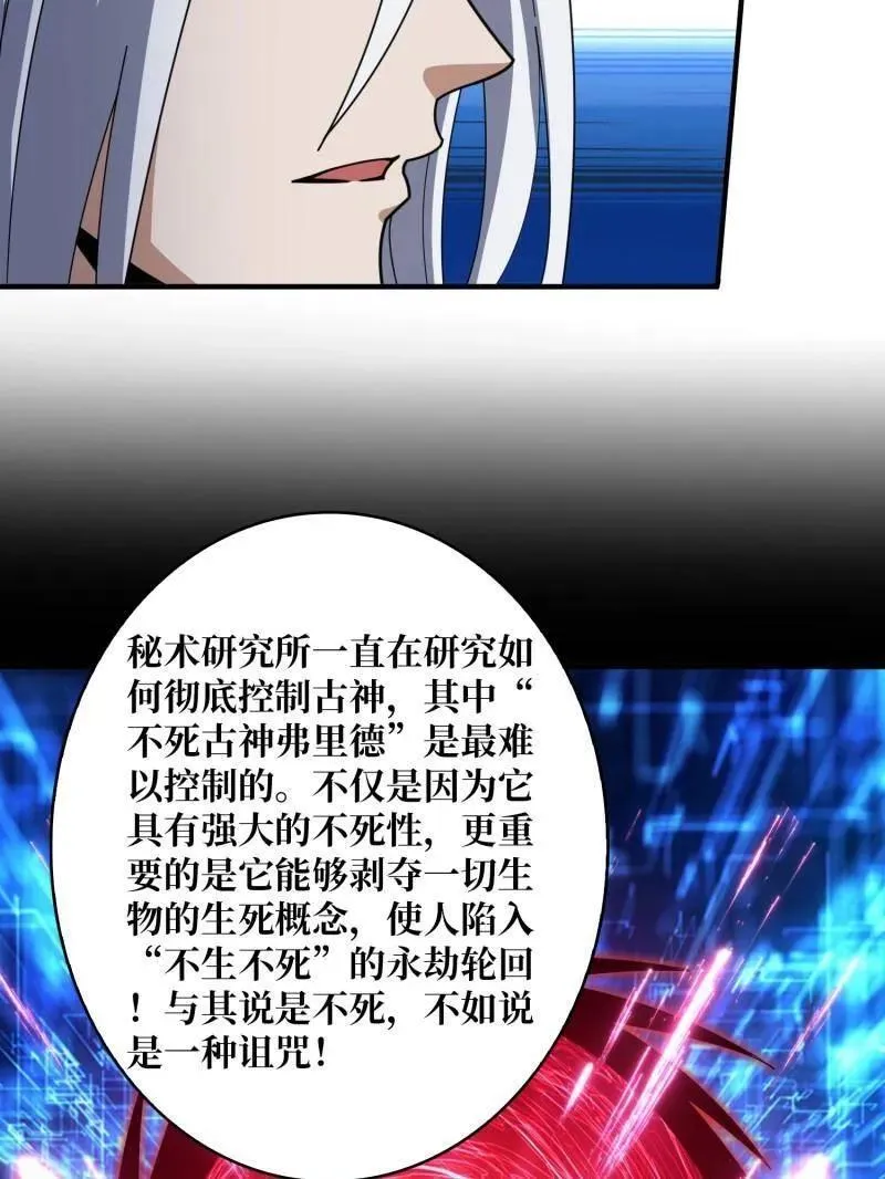 第463话 不死不幸 第52页