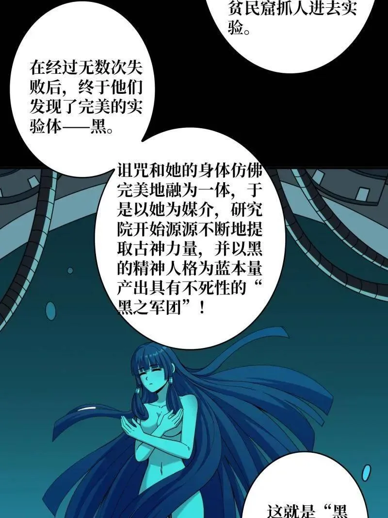 第463话 不死不幸 第56页