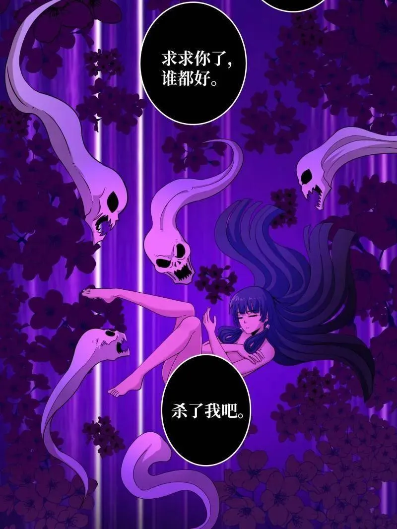 第463话 不死不幸 第62页