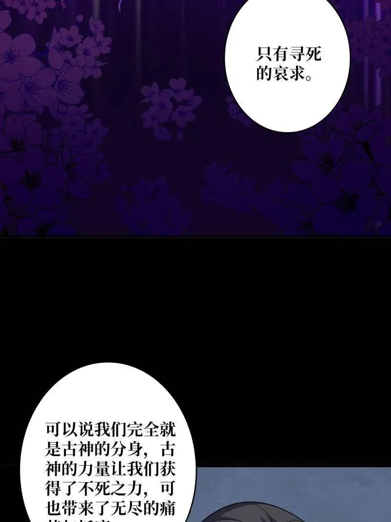 第463话 不死不幸 第64页