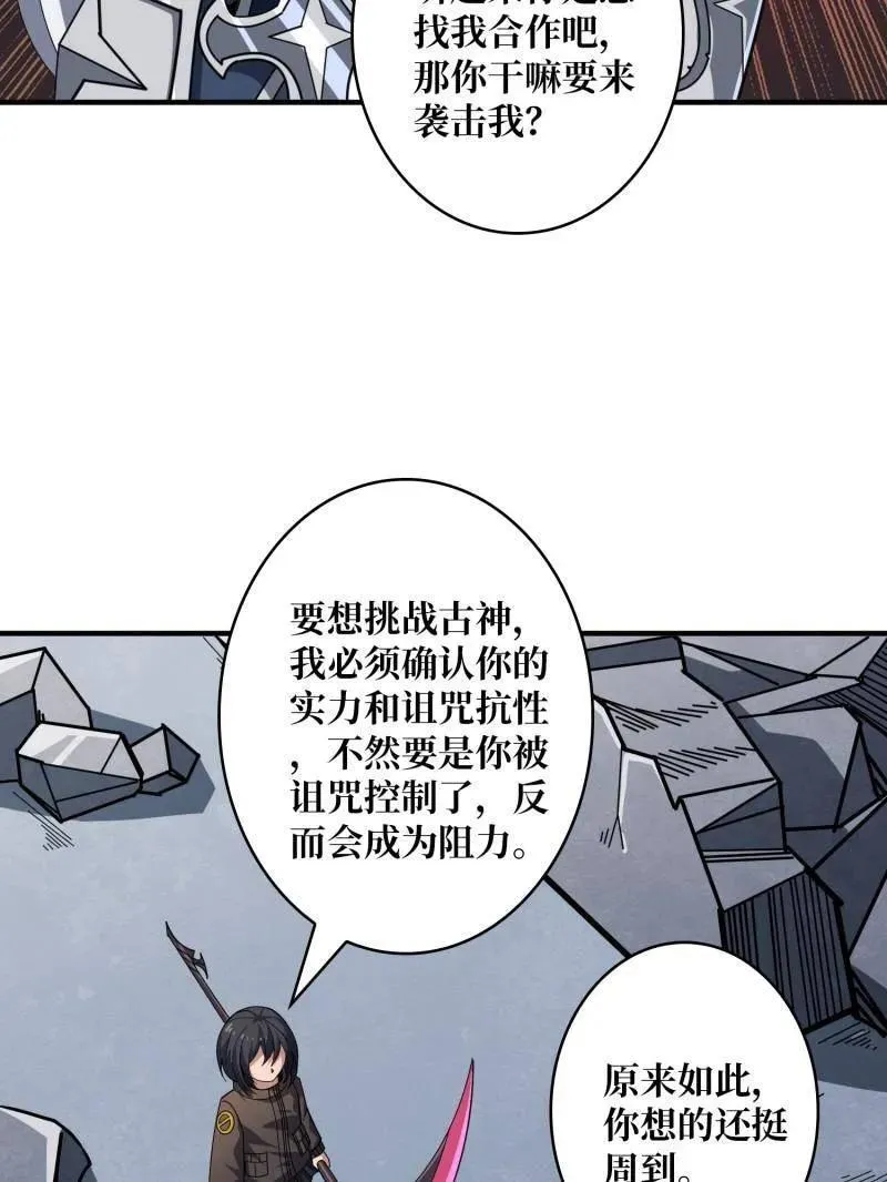 第463话 不死不幸 第70页