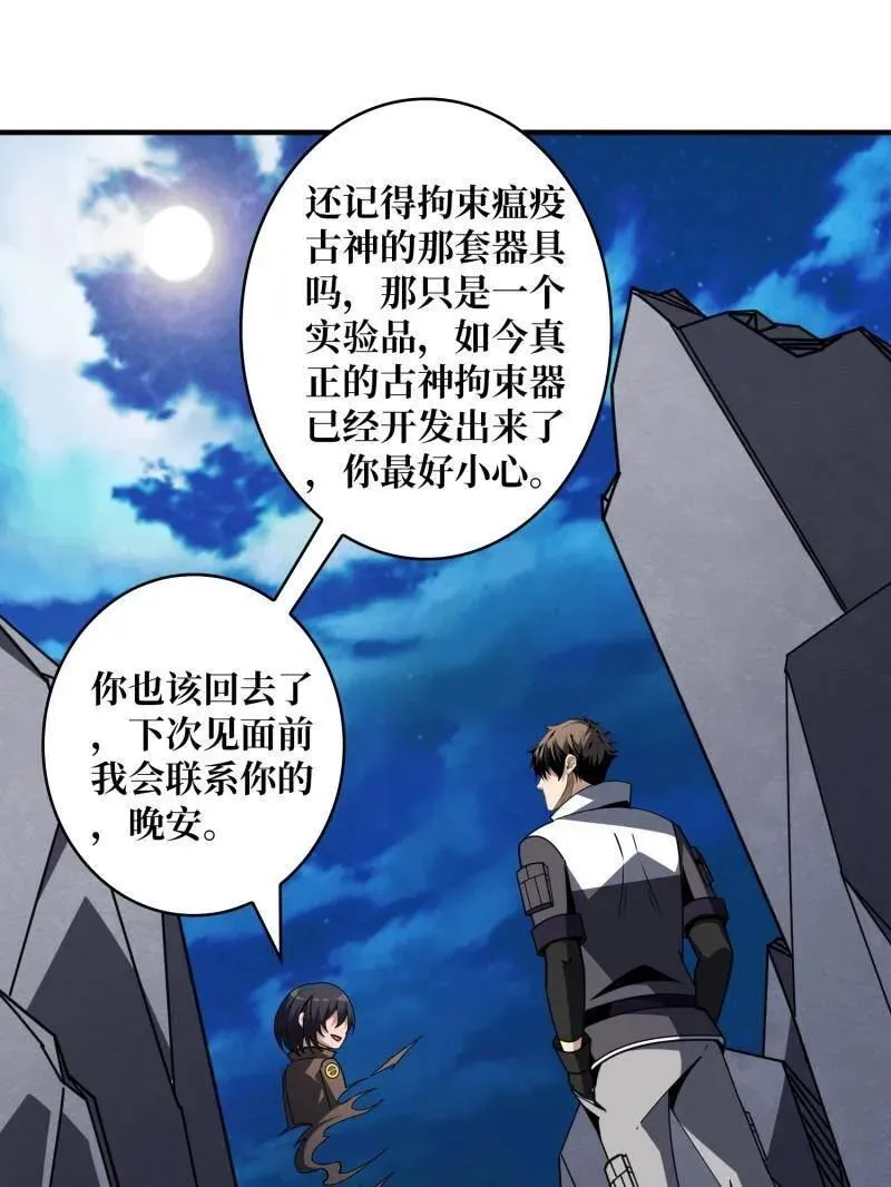 第463话 不死不幸 第74页