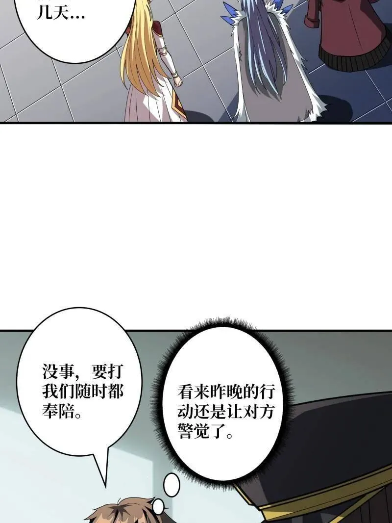 第463话 不死不幸 第80页