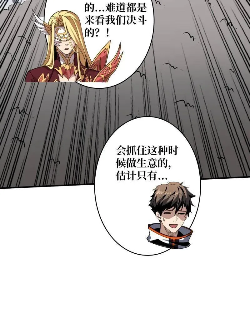 第463话 不死不幸 第86页