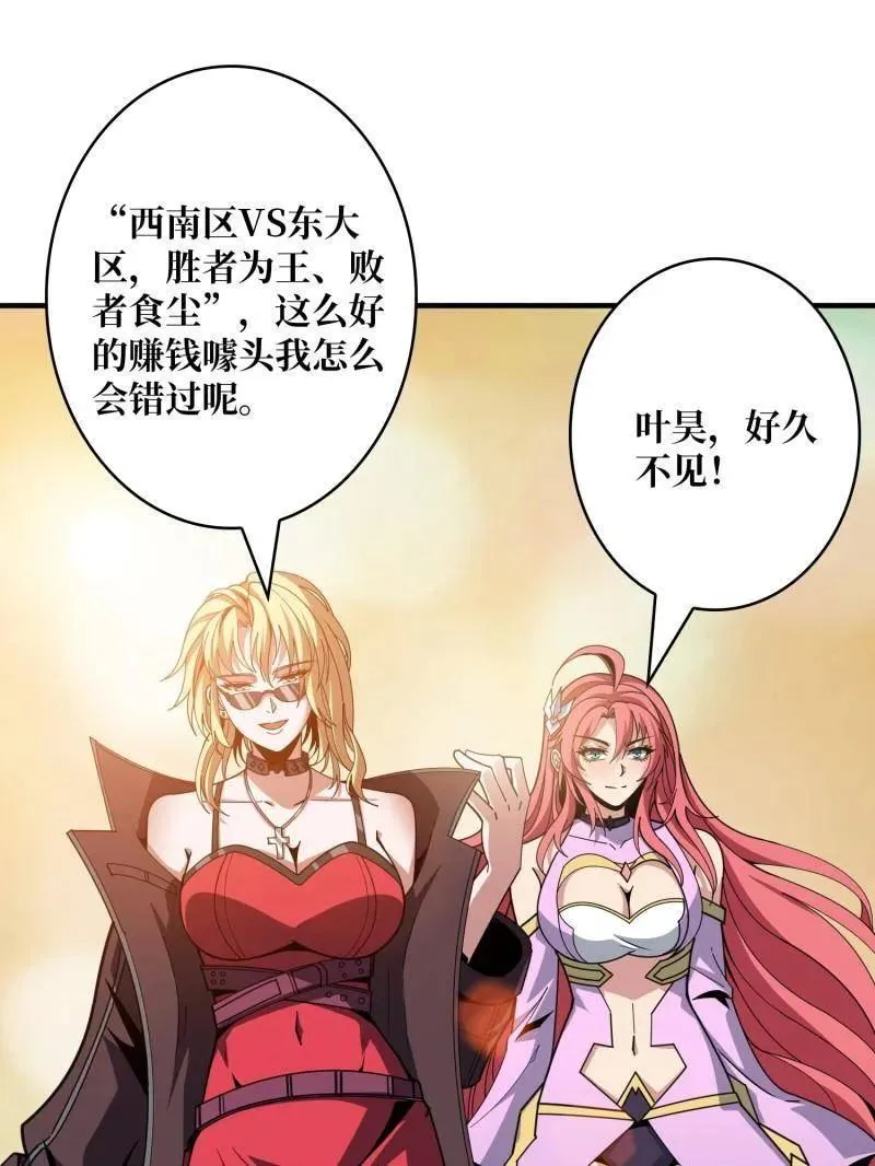 第463话 不死不幸 第88页
