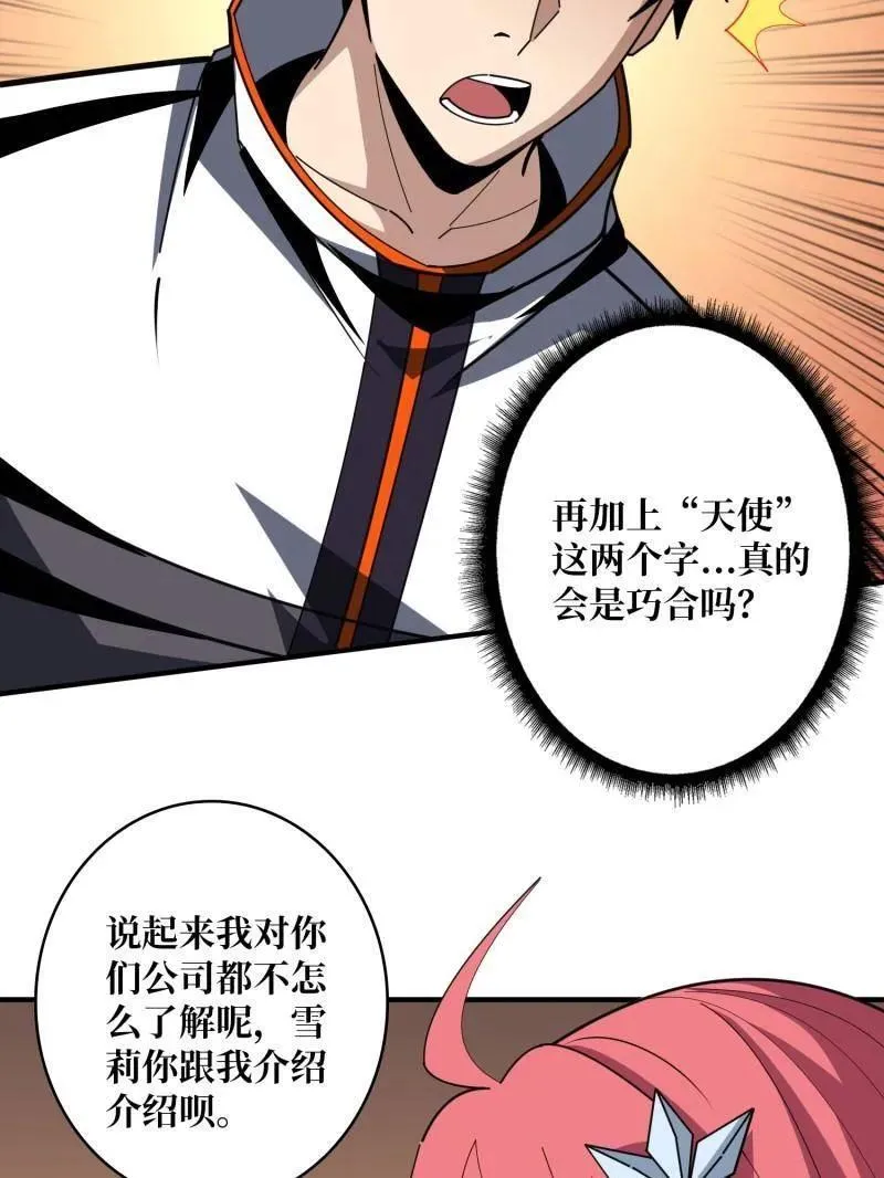 第463话 不死不幸 第98页