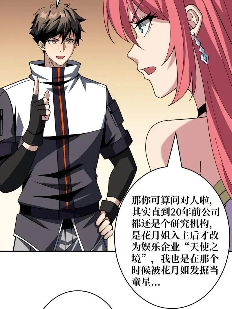 第463话 不死不幸 第100页