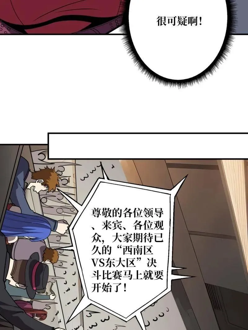 第463话 不死不幸 第108页