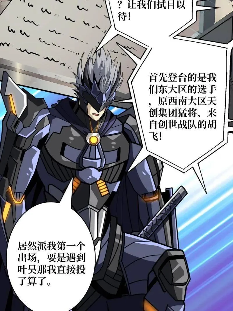 第463话 不死不幸 第112页