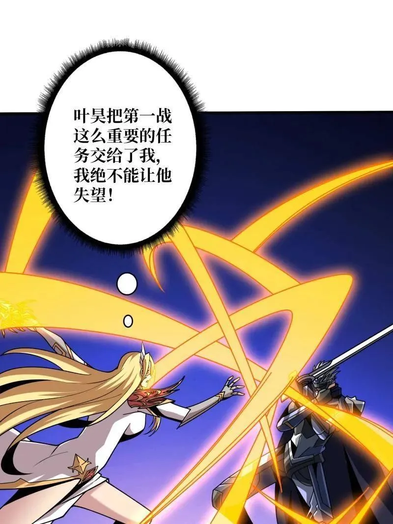第464话 幕后大佬叶昊 第4页