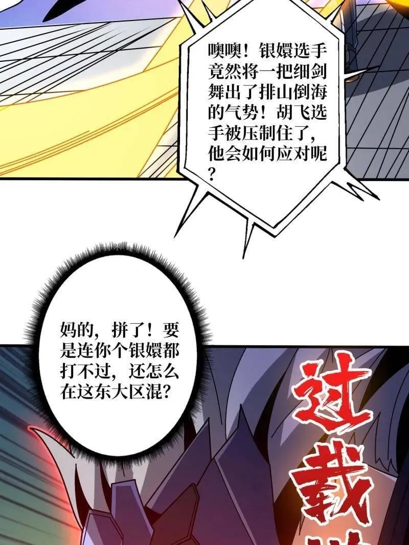 第464话 幕后大佬叶昊 第6页